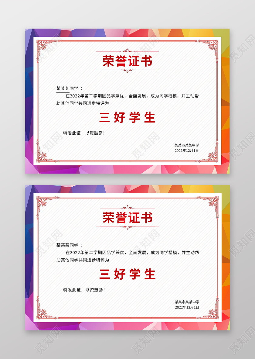 大气颁奖证书三好学生荣誉证书模版