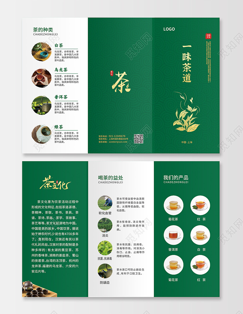 绿色简约大气风一味茶道茶折页茶叶