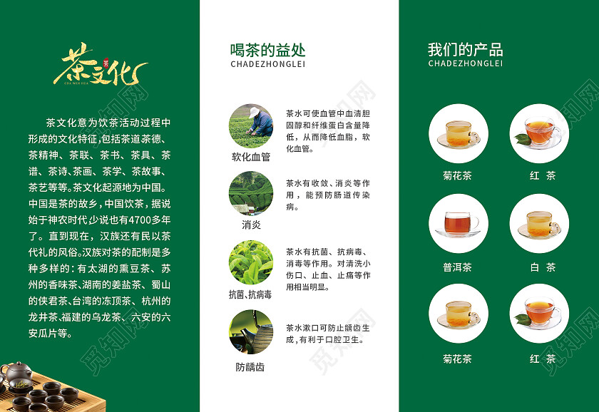 绿色简约大气风一味茶道茶折页茶叶