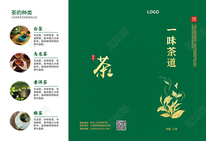 绿色简约大气风一味茶道茶折页茶叶