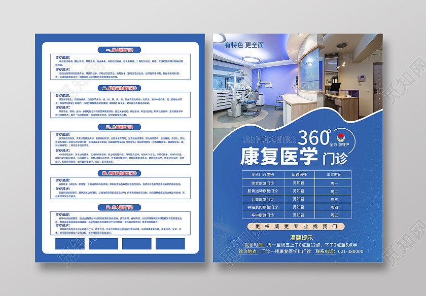 蓝色渐变简约风医疗康复医学宣传单医疗宣传单