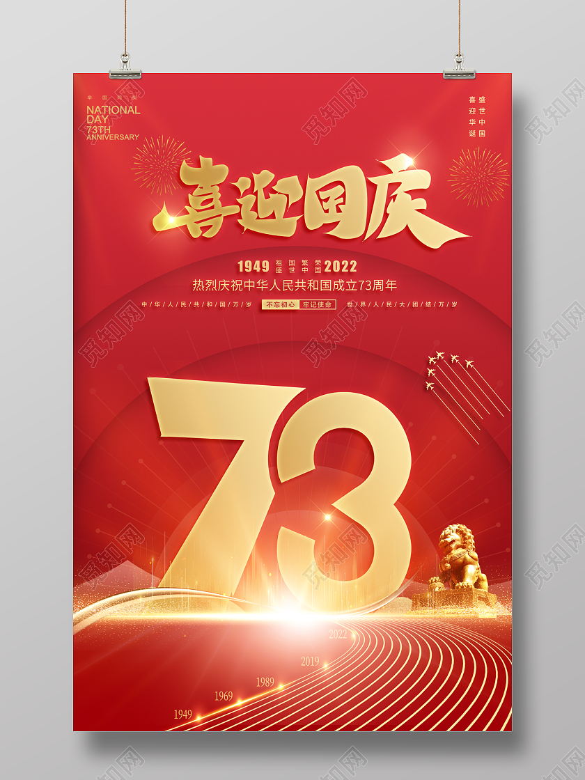 2022国庆喜迎国庆海报国庆节国庆