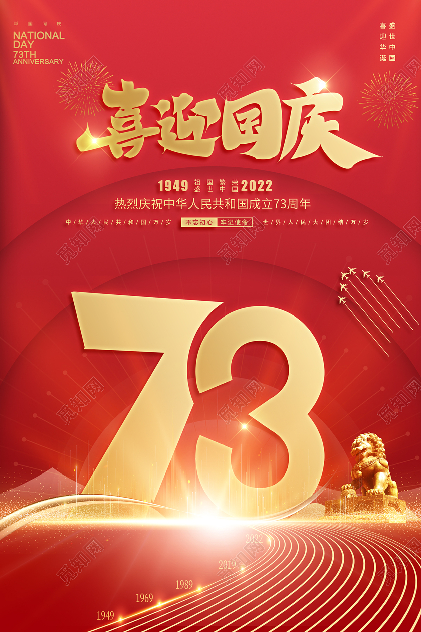 2022国庆喜迎国庆海报国庆节国庆