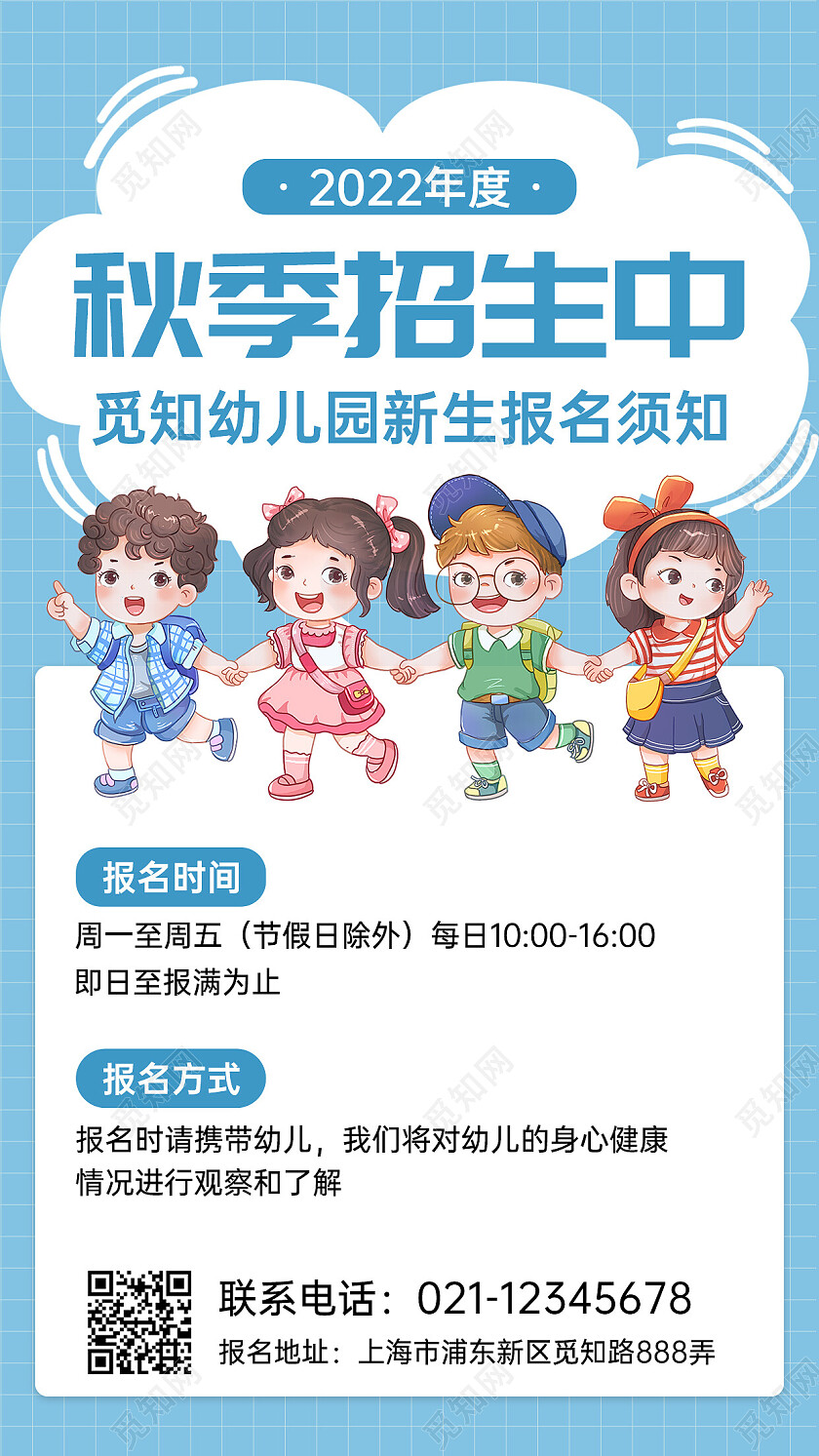 创意灵感秋季招生手机文案海报