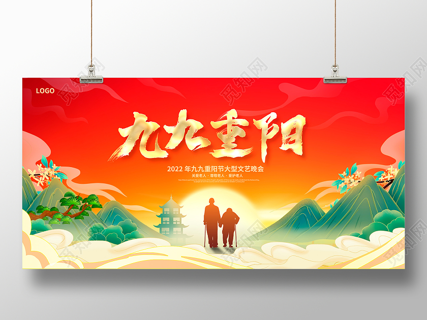 时尚大气重阳节宣传展板