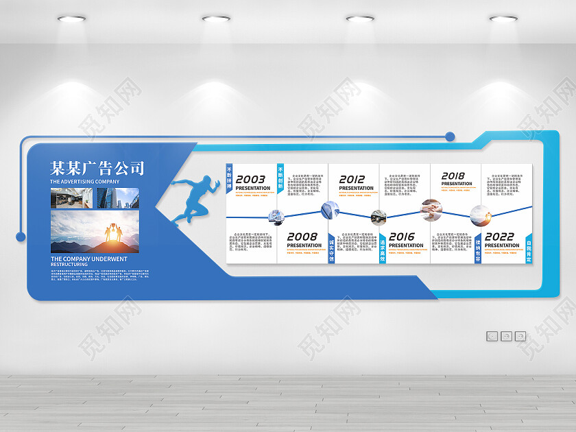 蓝色科技风企业公司发展历程文化墙