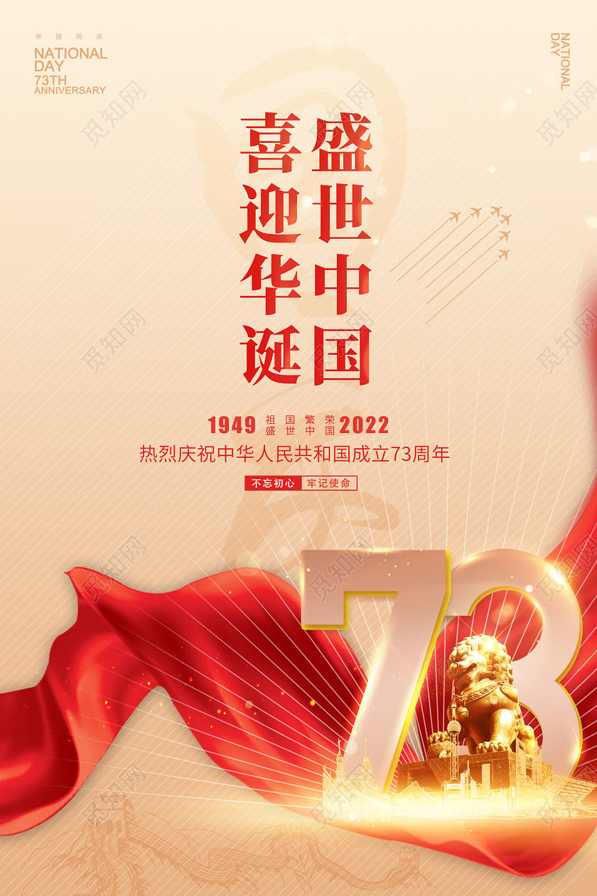 2022国庆喜迎华诞盛世中国海报国庆节国庆