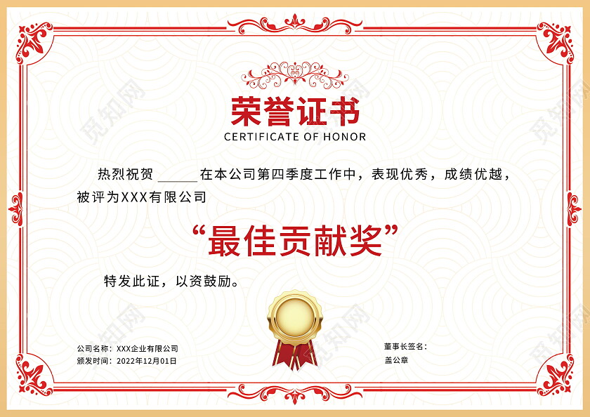 大气颁奖证书最佳贡献奖优秀员工荣誉证书模版英语证书