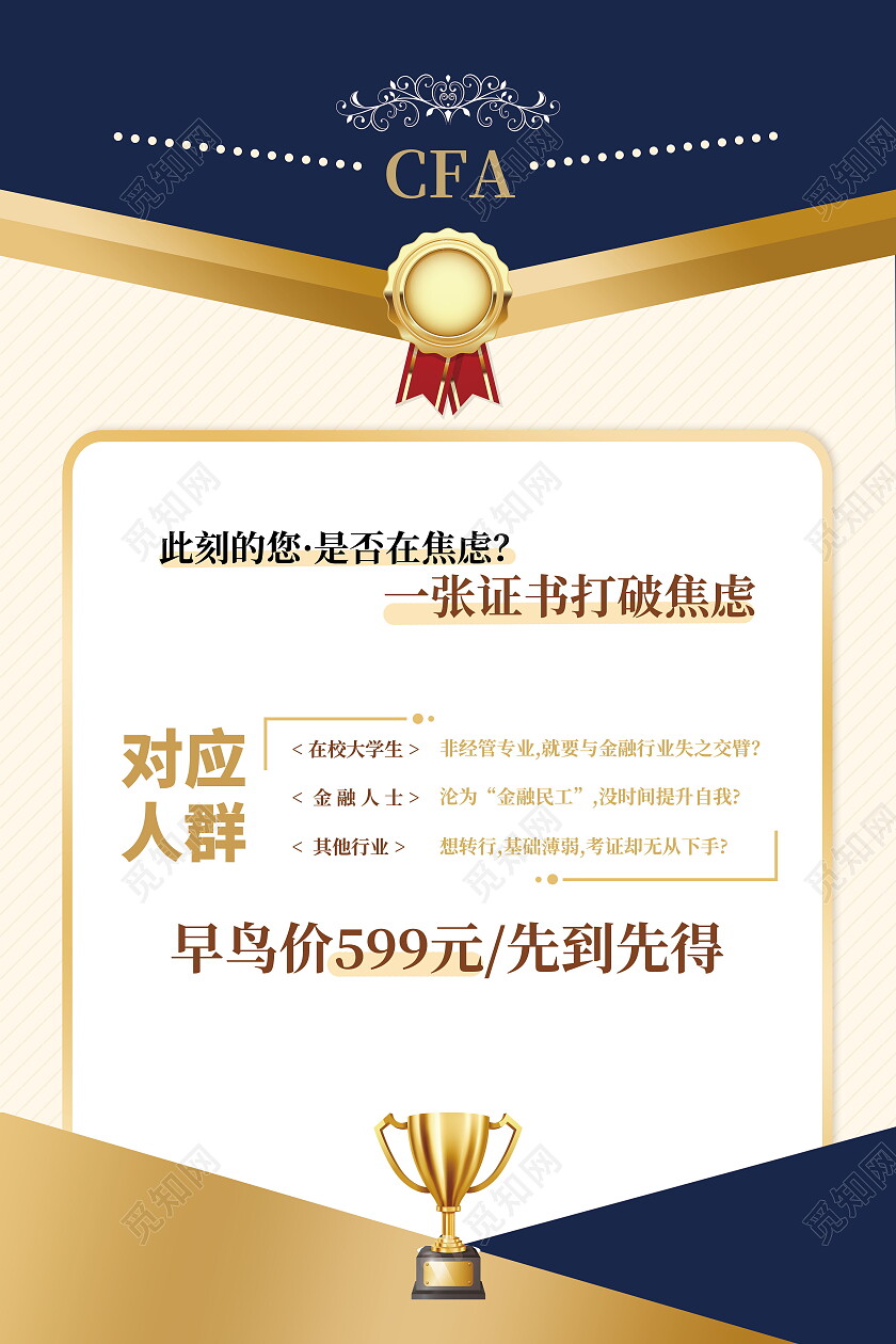 蓝金色大气CFA颁奖证书荣誉证书模版