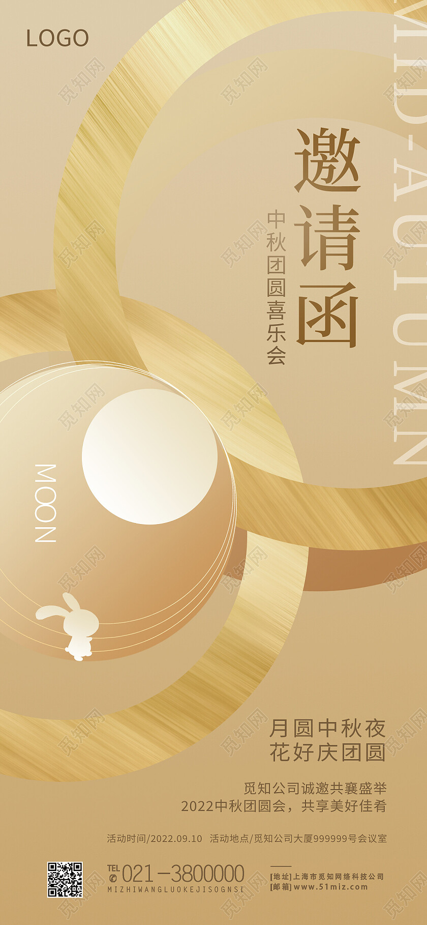 黄色高端中秋喜乐会晚会邀请函手机文案海报