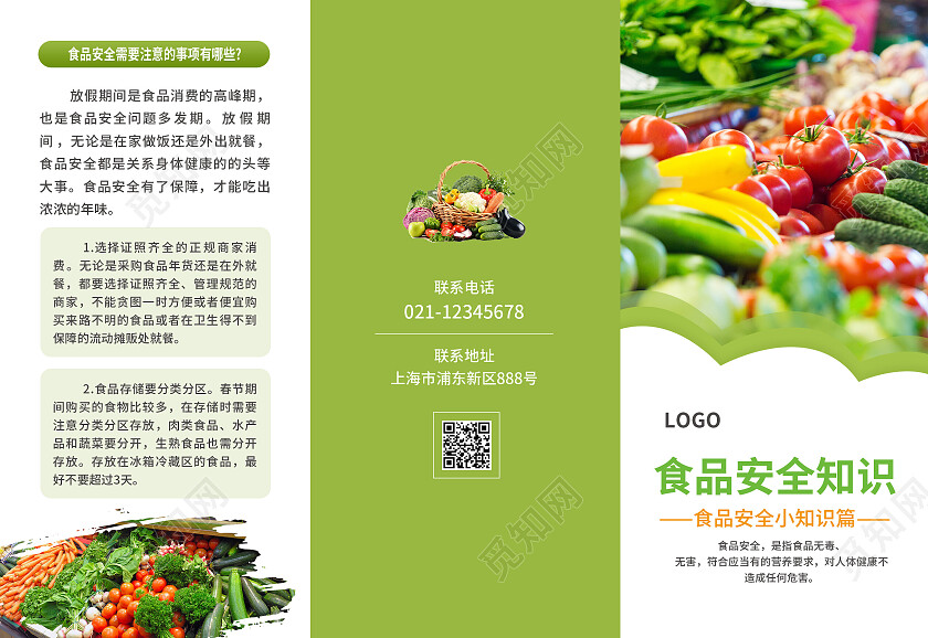 绿色简约大气风食品安全知识食品安全折页