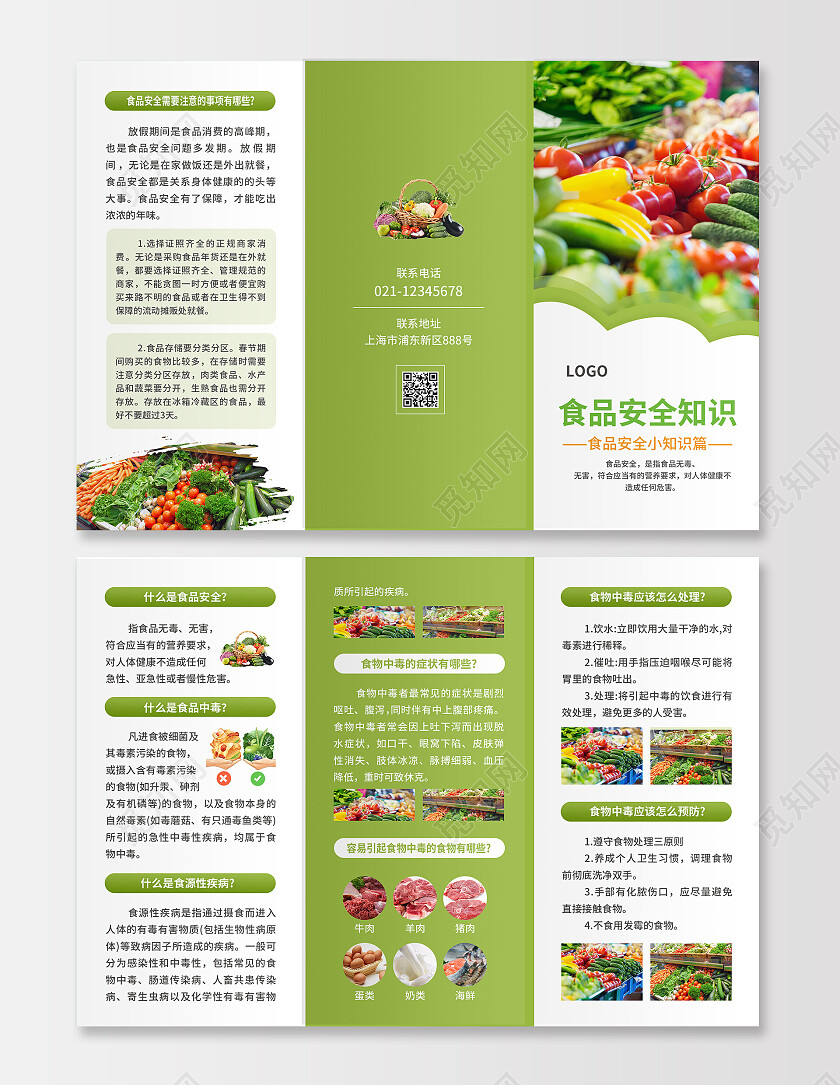 绿色简约大气风食品安全知识食品安全折页