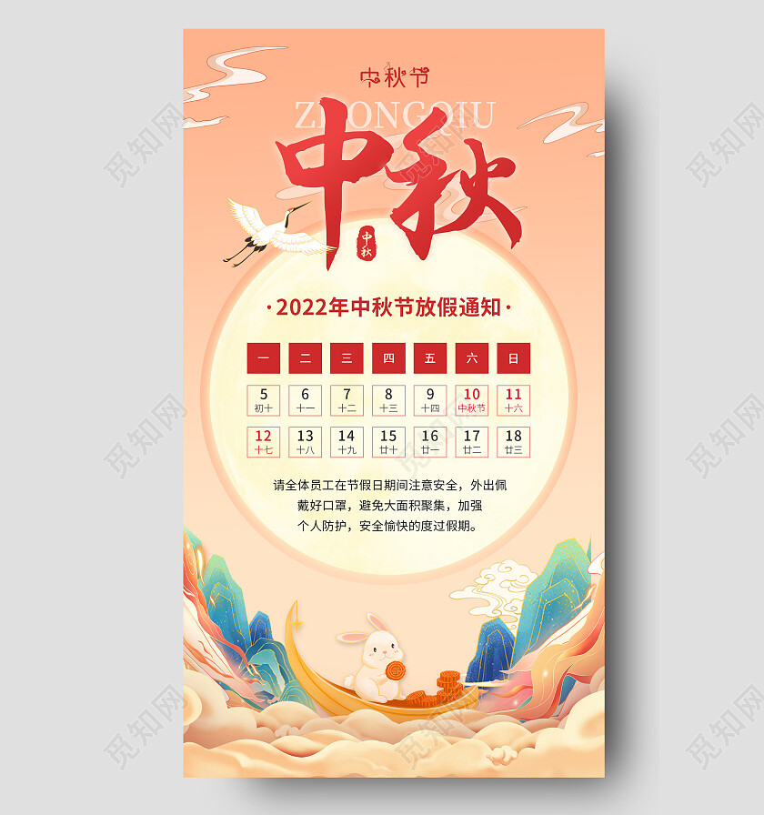 粉色国潮风中秋中秋节放假通知手机文案海报