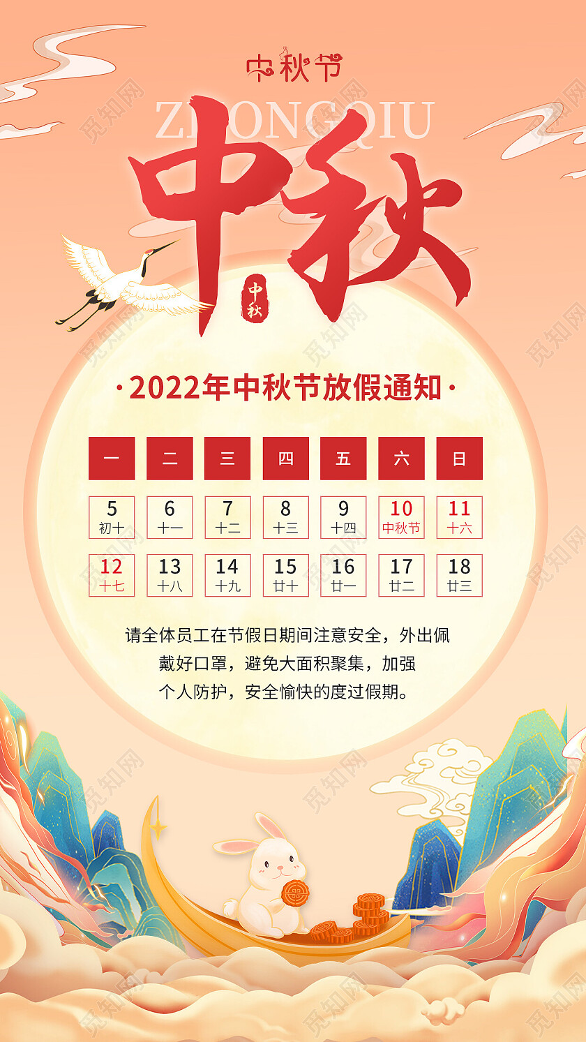 粉色国潮风中秋中秋节放假通知手机文案海报
