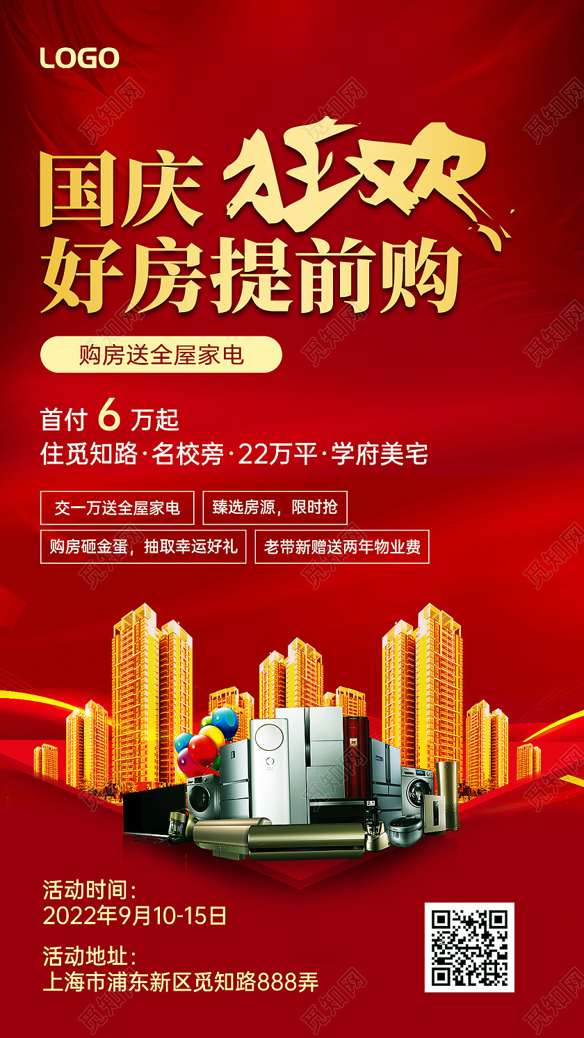烫金国庆狂欢好房提前购国庆地产手机文案海报