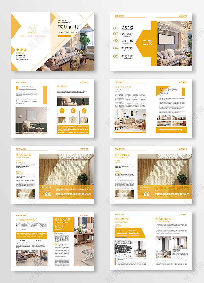 黄色简约家具装修画册室内装修画册家居画册整套画册