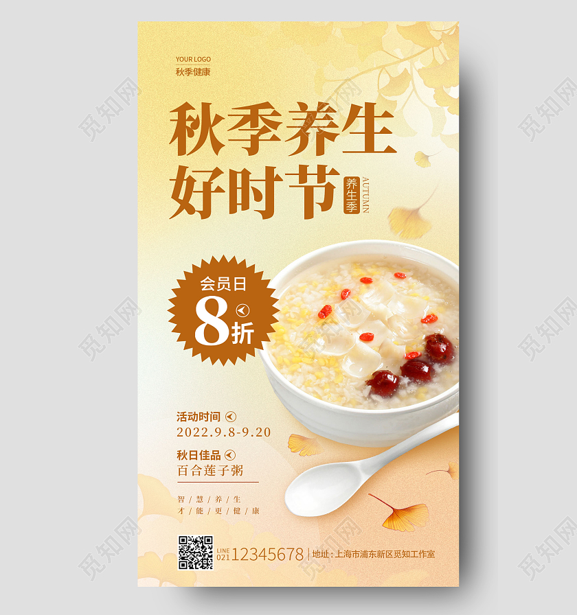 渐变色简约风秋季养生好时节食补秋季养生手机宣传海报