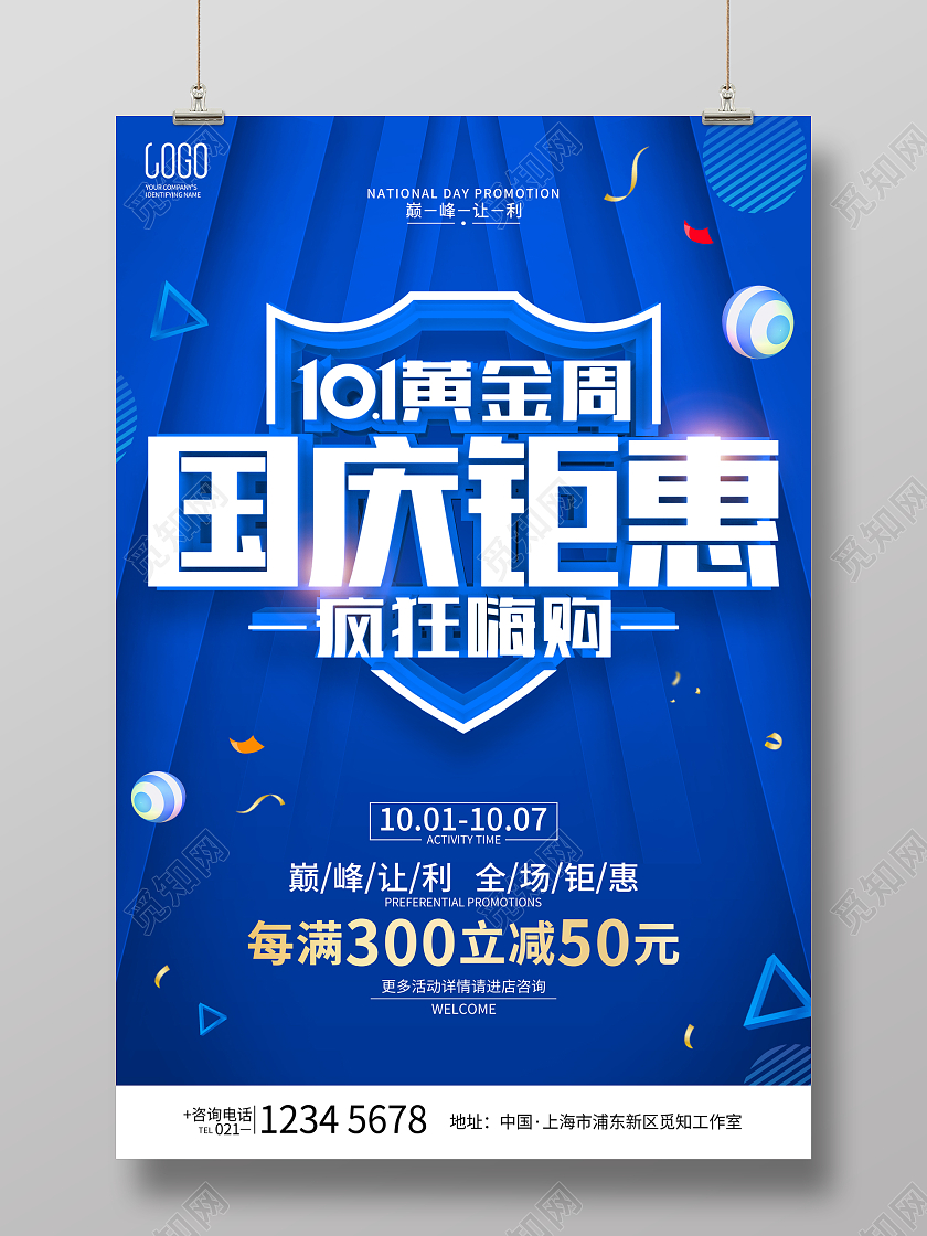 十一国庆节促销广告活动海报国庆节国庆