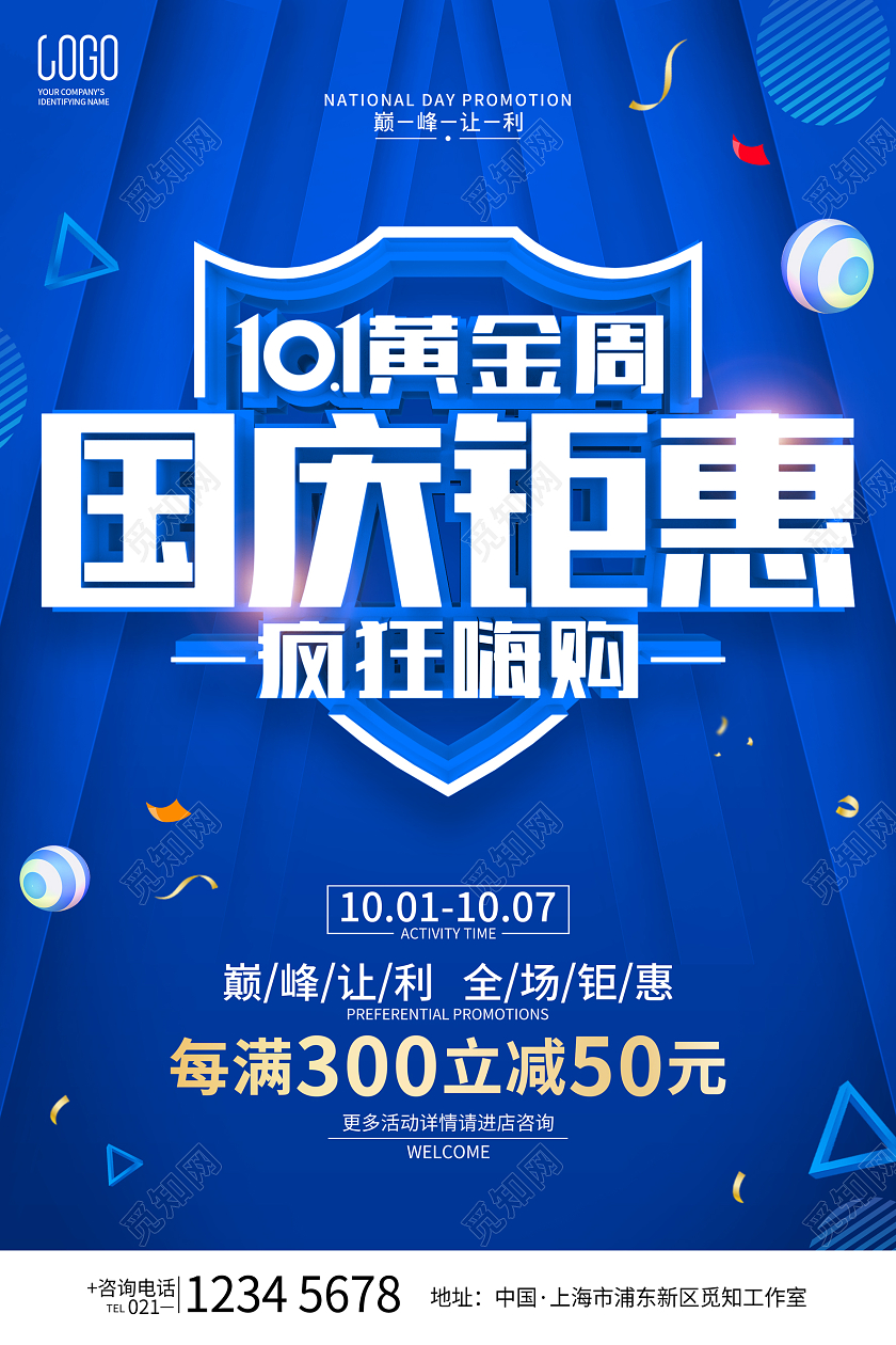 十一国庆节促销广告活动海报国庆节国庆