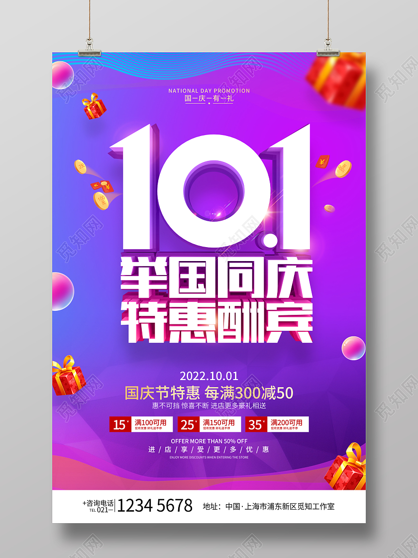 渐变国庆节国庆73周年促销广告活动海报