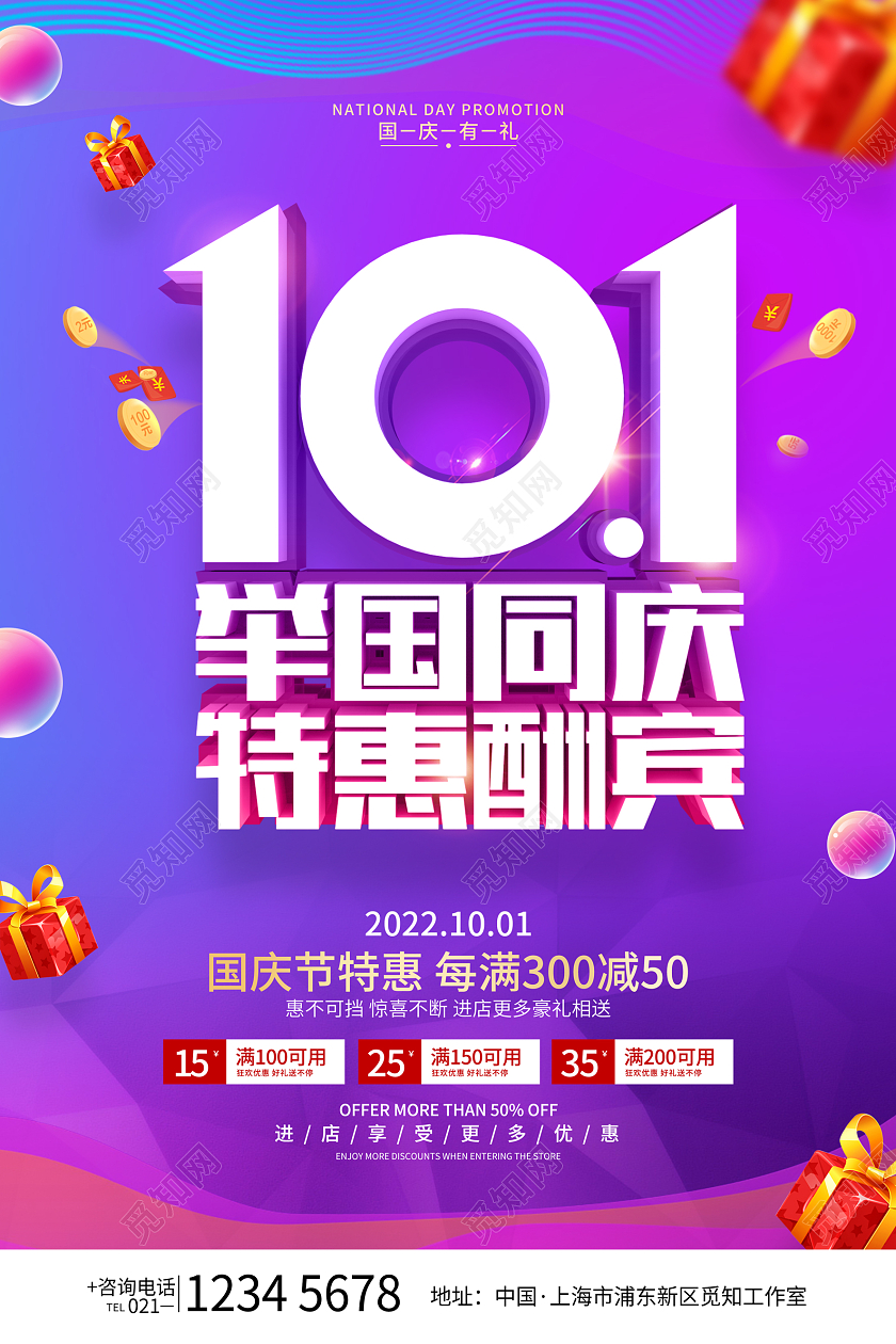 渐变国庆节国庆73周年促销广告活动海报