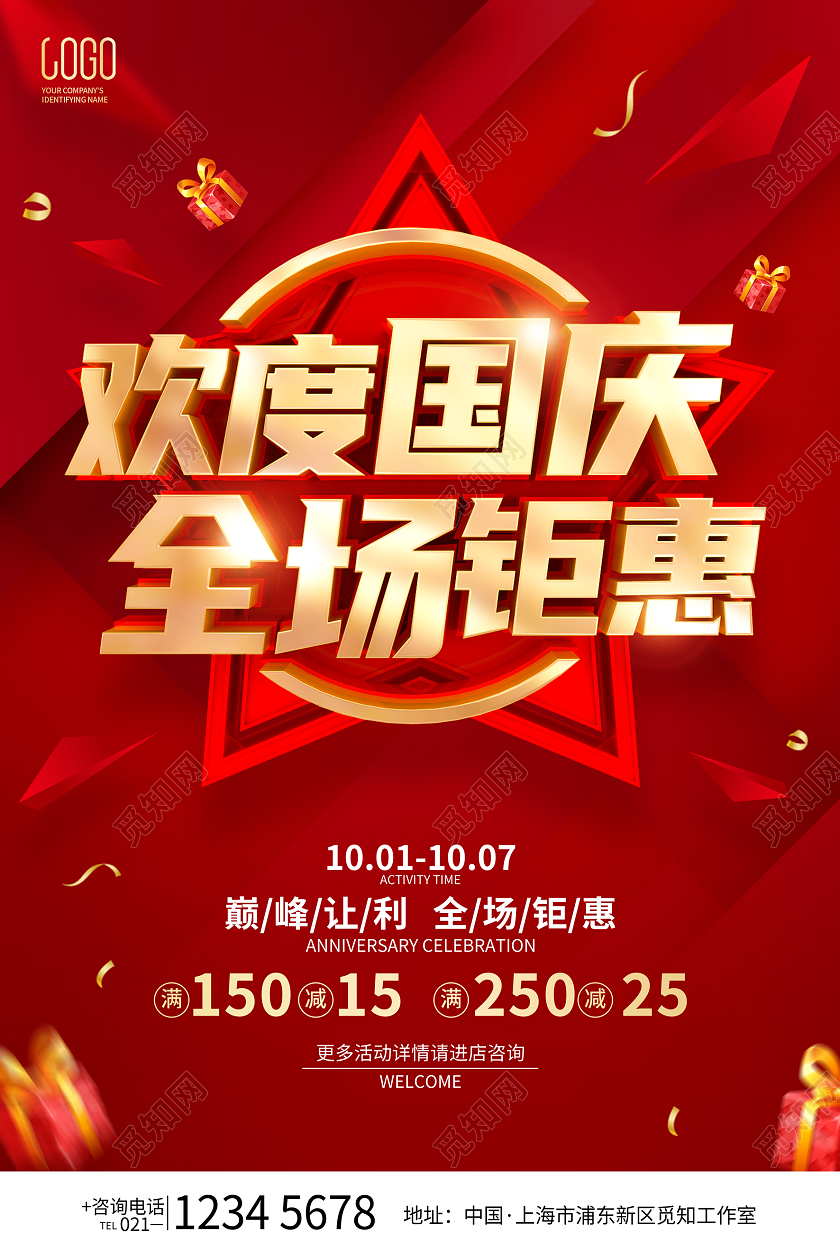 红色简约风格国庆节促销广告活动海报国庆节国庆