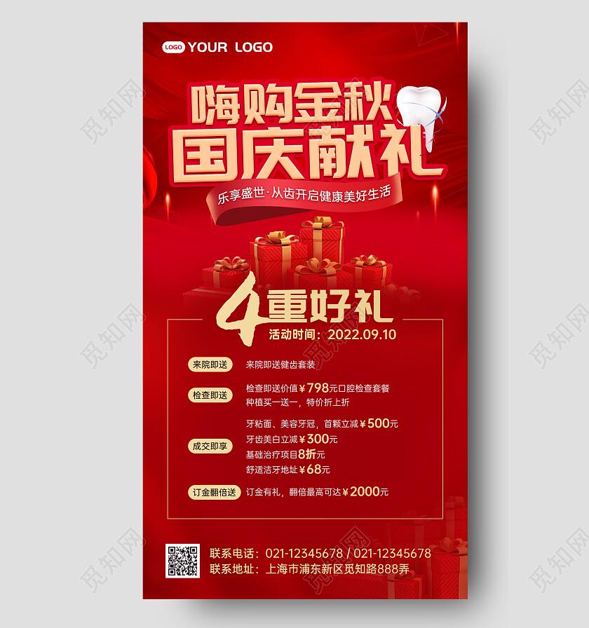 烫金嗨购金秋国庆手机文案海报