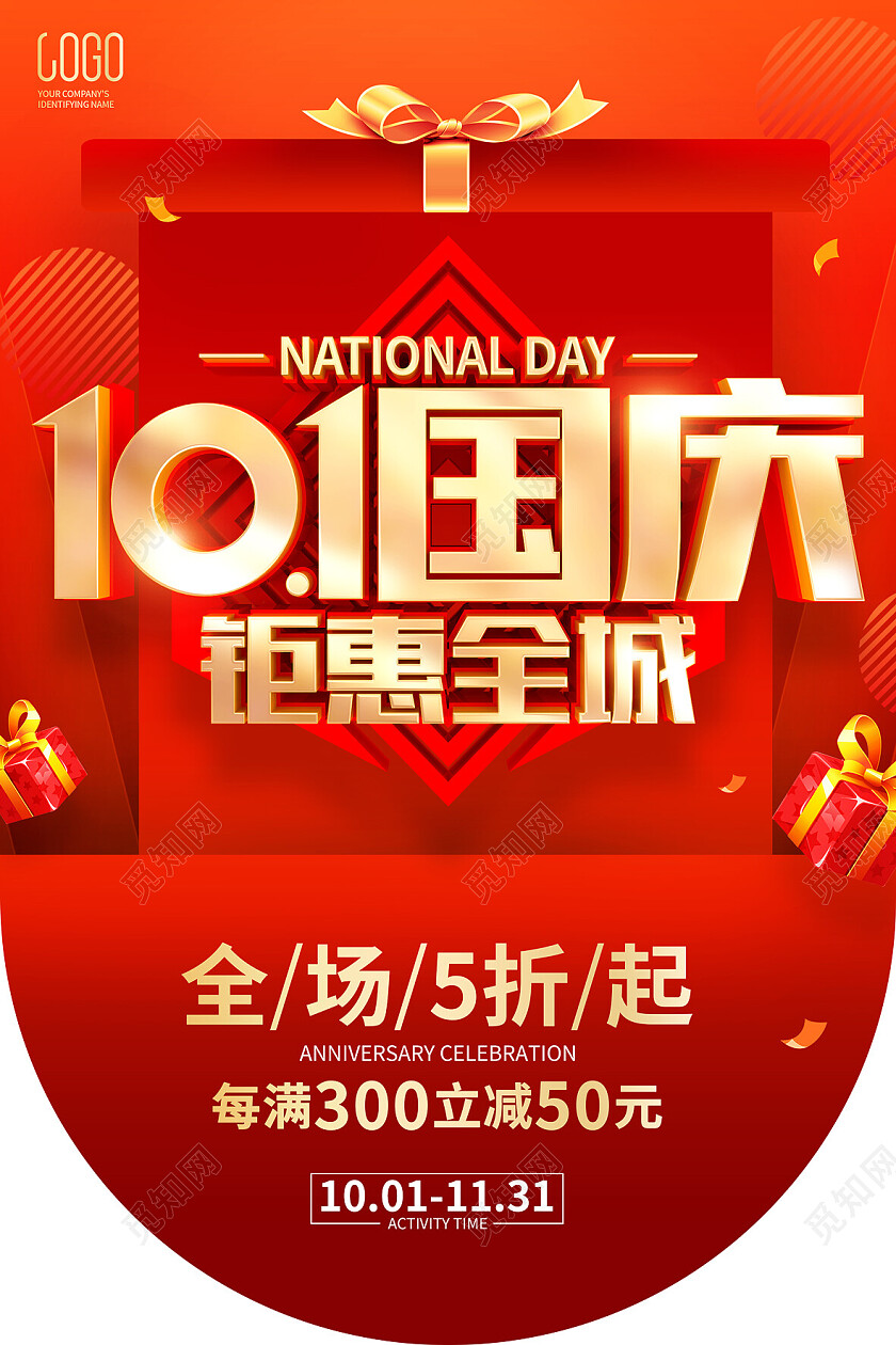 元旦吊旗国庆节促销广告活动吊旗国庆节国庆