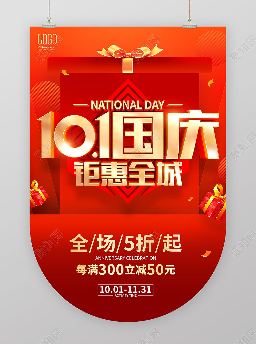 元旦吊旗国庆节促销广告活动吊旗国庆节国庆