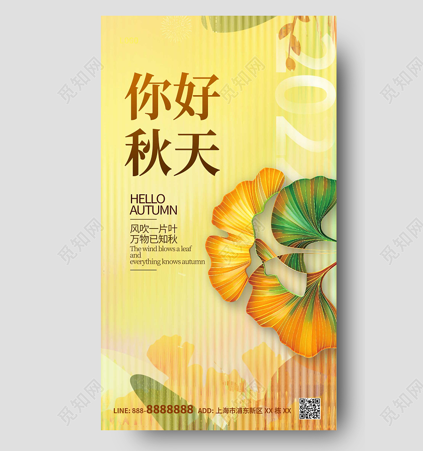 黄色简约大气银杏叶你好秋天ui手机海报秋天你好