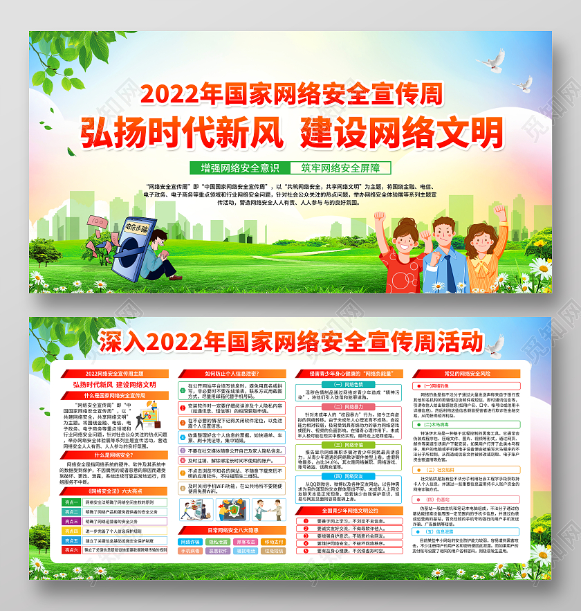 蓝色清新风格2022国家网络安全宣传周网络安全宣传周宣传栏