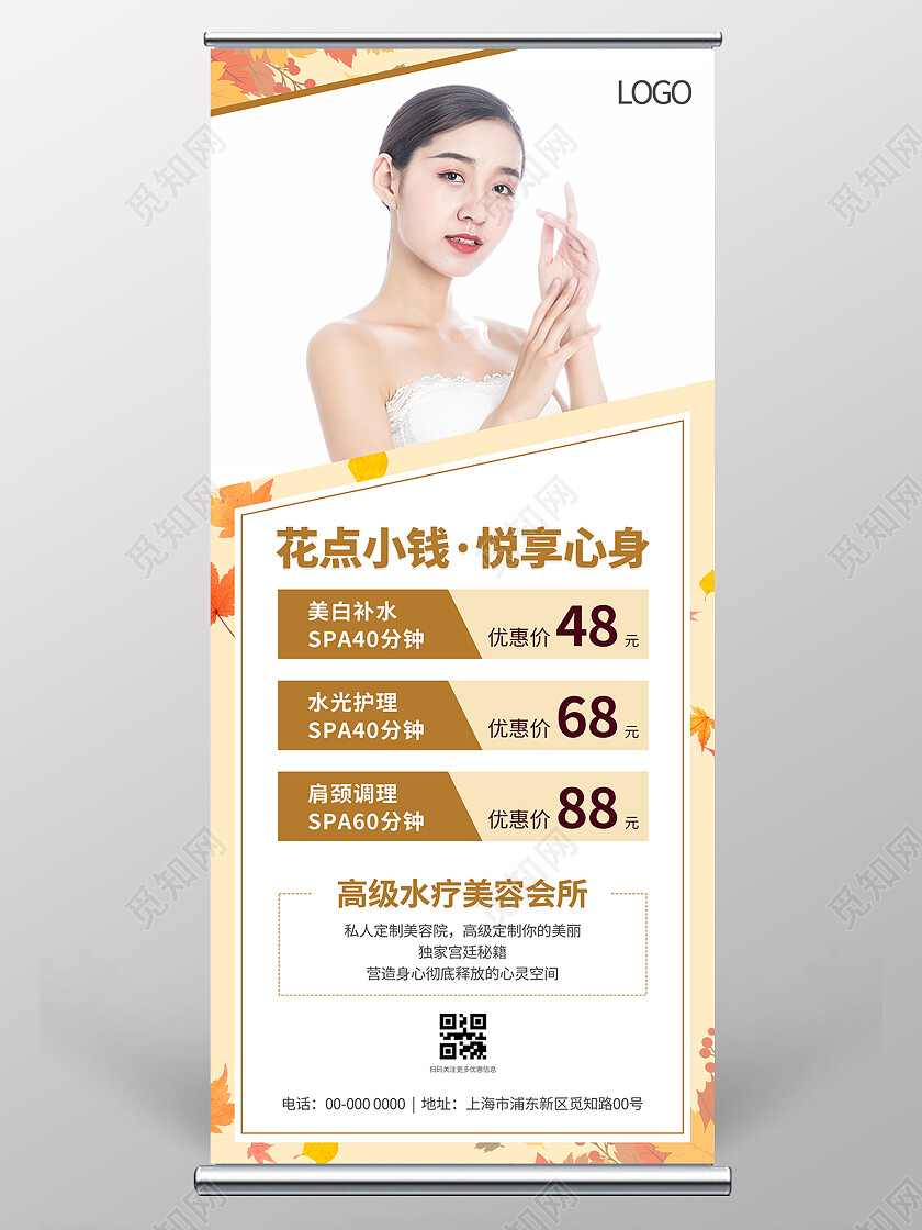 黄色简约高级水疗美容会所秋季养生美容展架易拉秋季养生展架