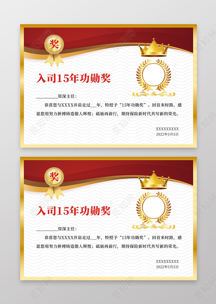 金色边框入司15年功勋奖证书
