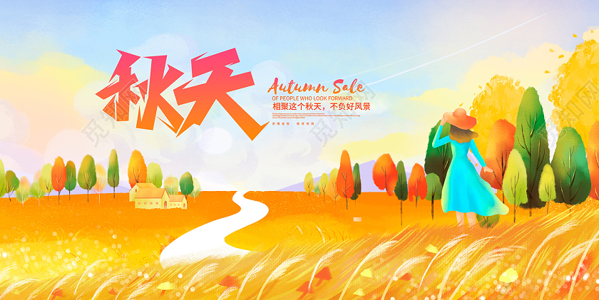 黄色唯美秋天宣传展板设计秋天来了