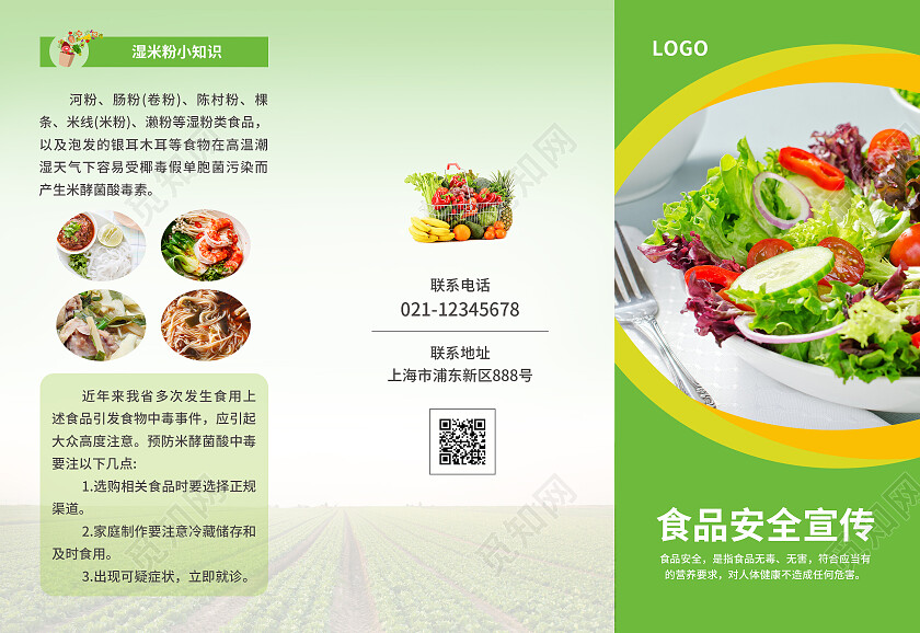 绿色简约大气风食品安全宣传食品安全折页