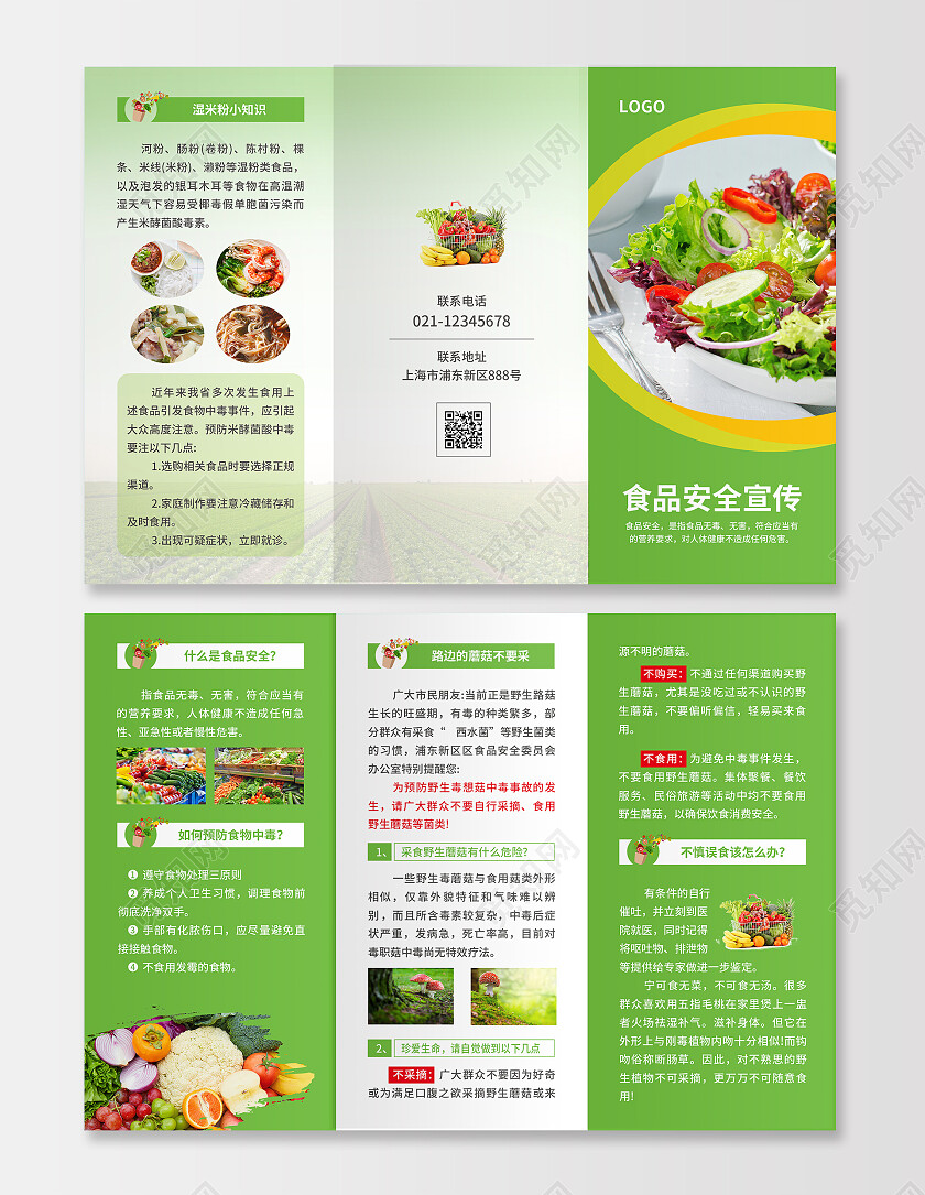 绿色简约大气风食品安全宣传食品安全折页