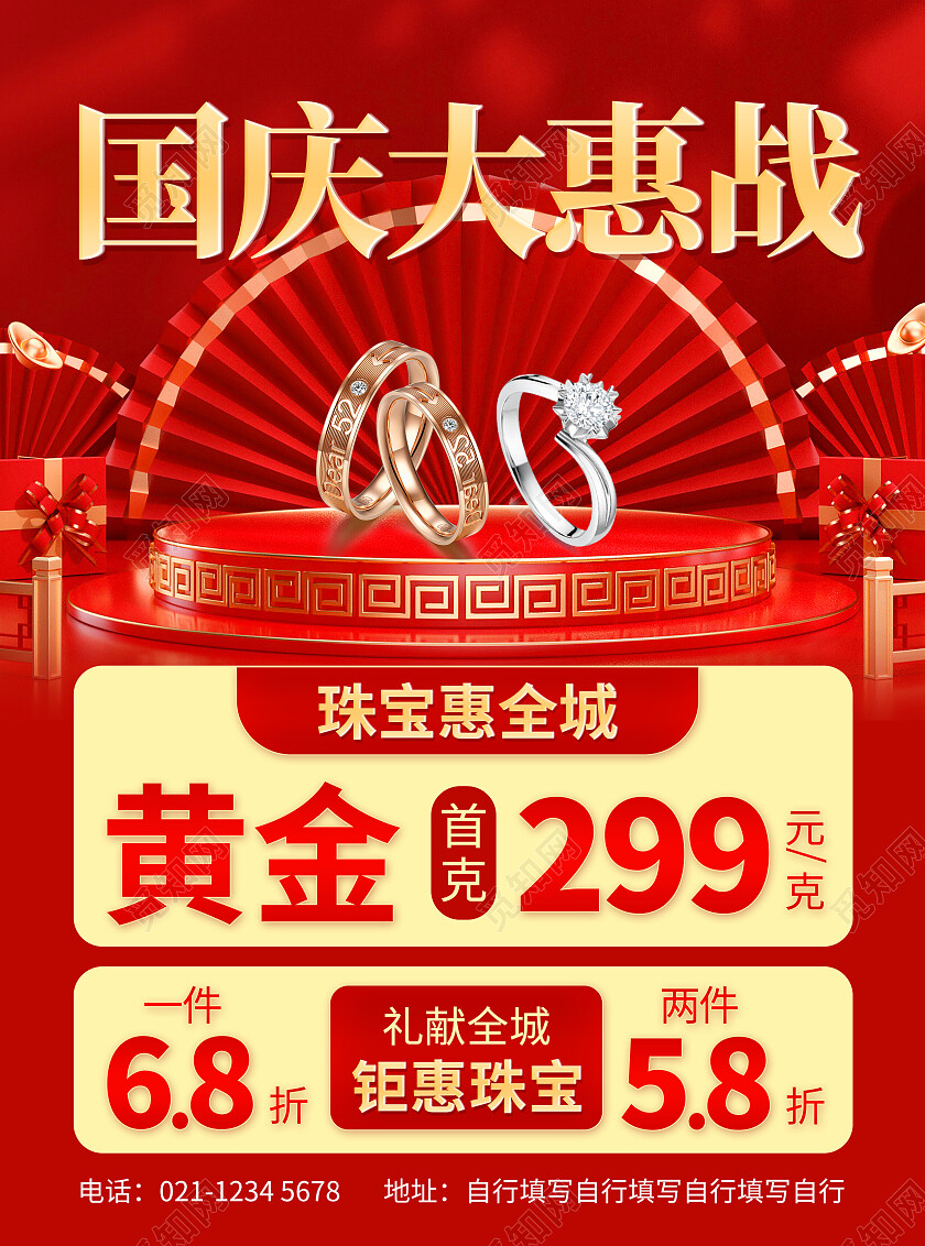 红色C4D国庆大惠战宣传单国庆节国庆