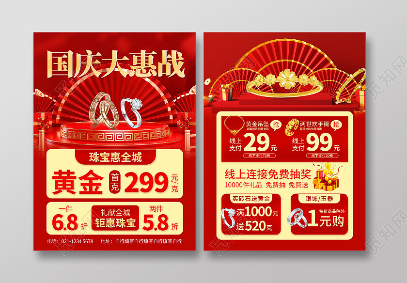 红色C4D国庆大惠战宣传单国庆节国庆