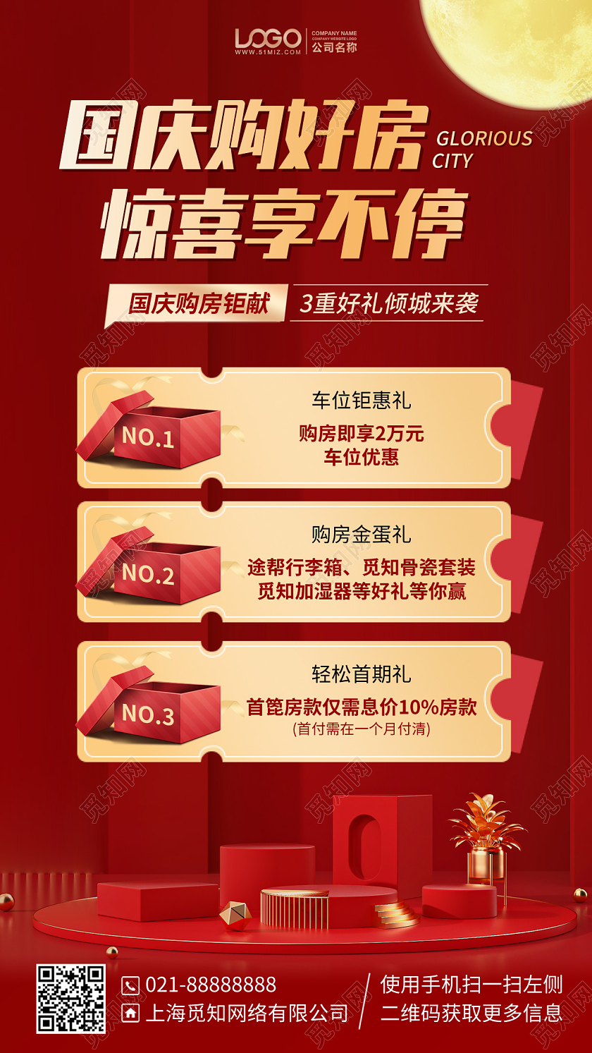 国庆购房优惠活动红金色手机海报手机文案海报