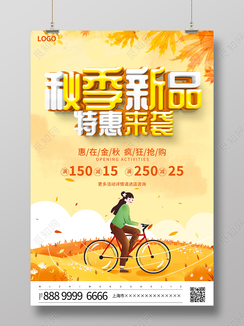 时尚大气秋季新品特惠来袭秋天促销活动海报