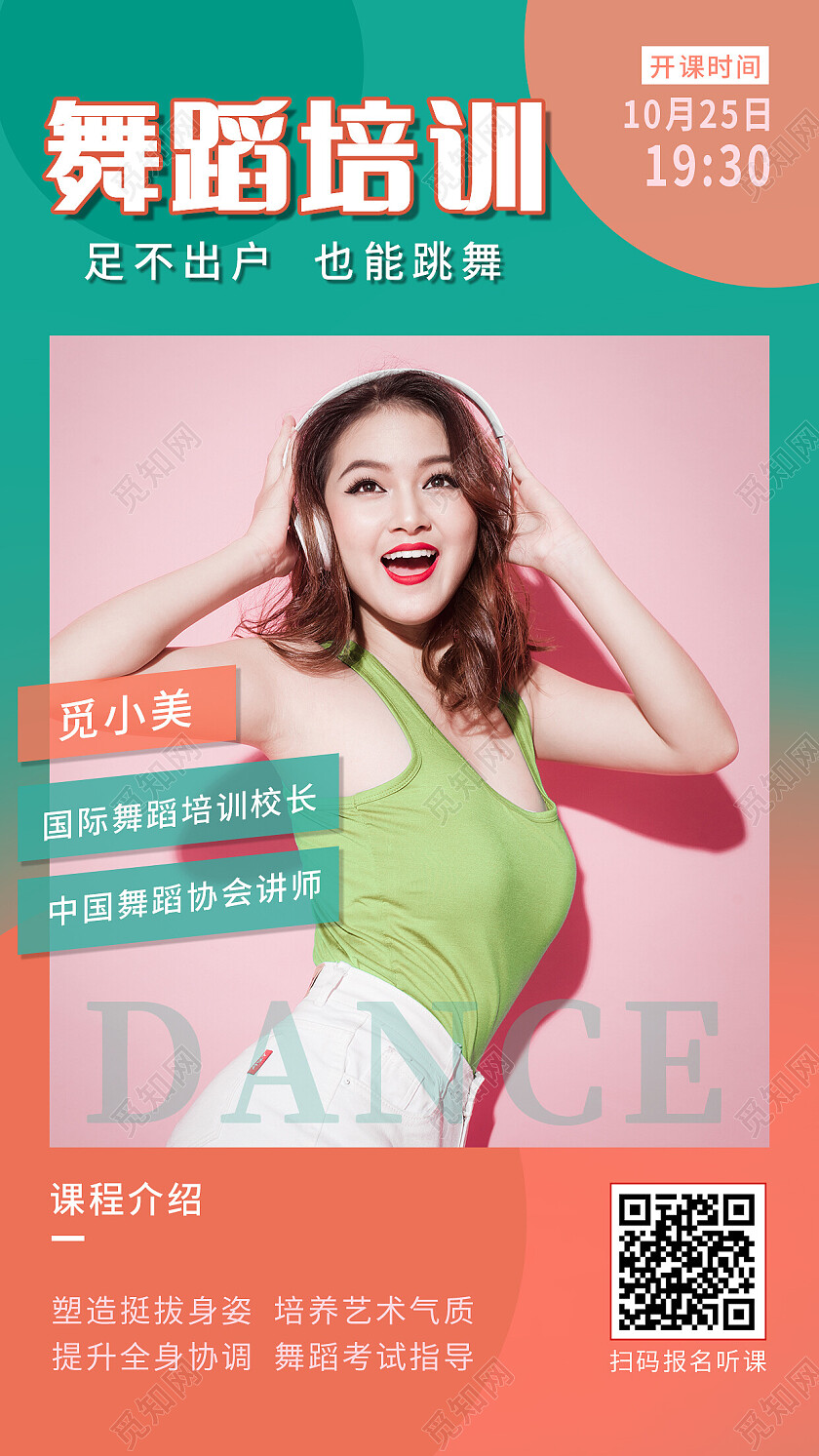 在线直播舞蹈培训手机宣传海报直播培训