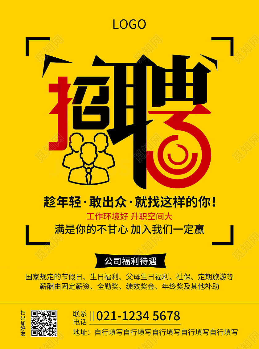 黄色简约风招聘宣传单招工