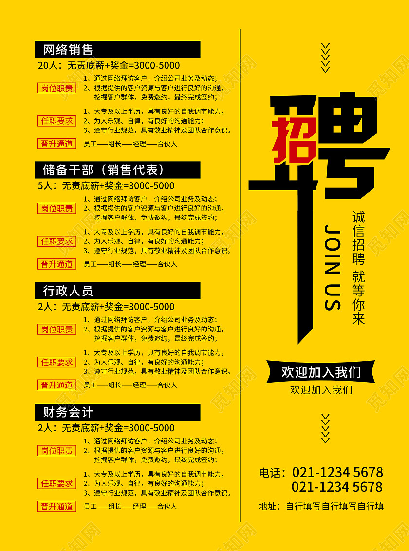 黄色简约风招聘宣传单招工