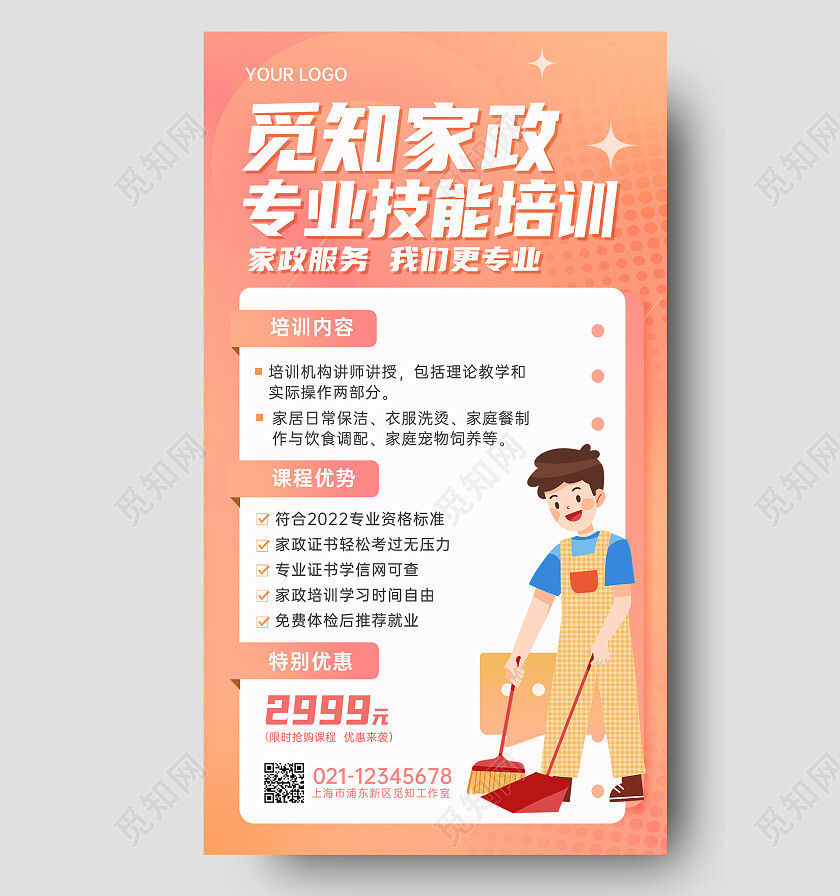 温馨大气简约家政培训宣传手机文案海报