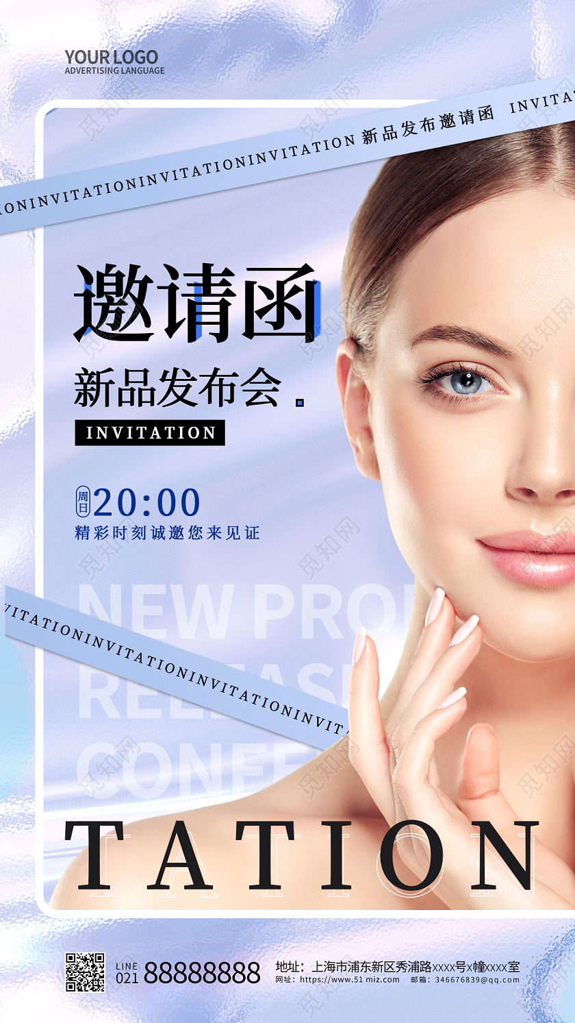 紫色酸性简约美容邀请函手机宣传海报