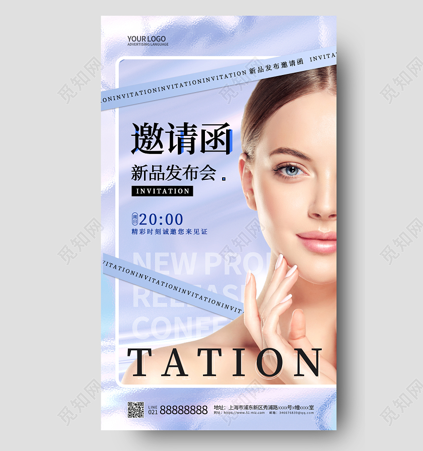 紫色酸性简约美容邀请函手机宣传海报