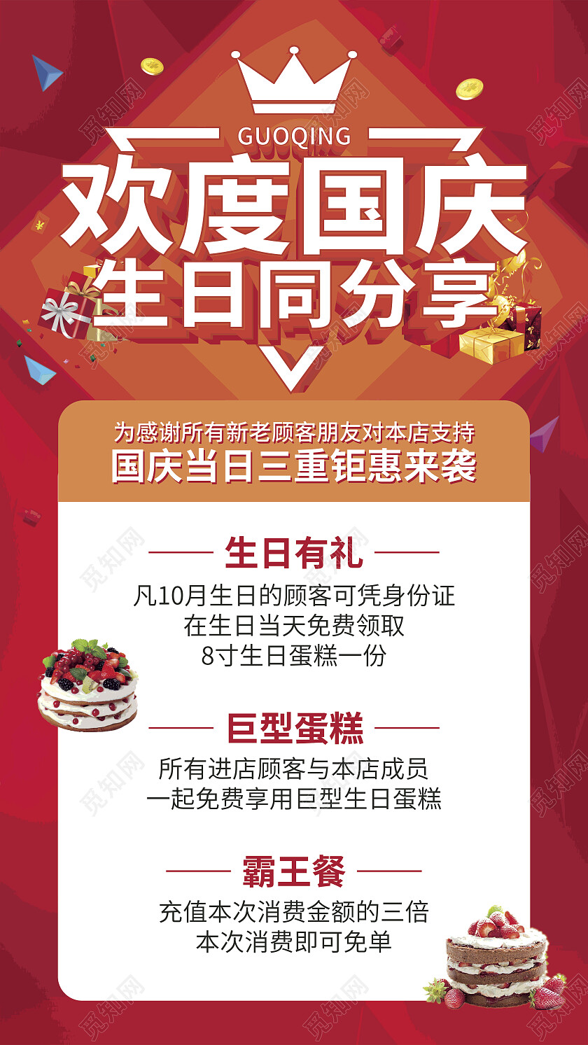 红色简约风欢度国庆国庆活动手机文案海报