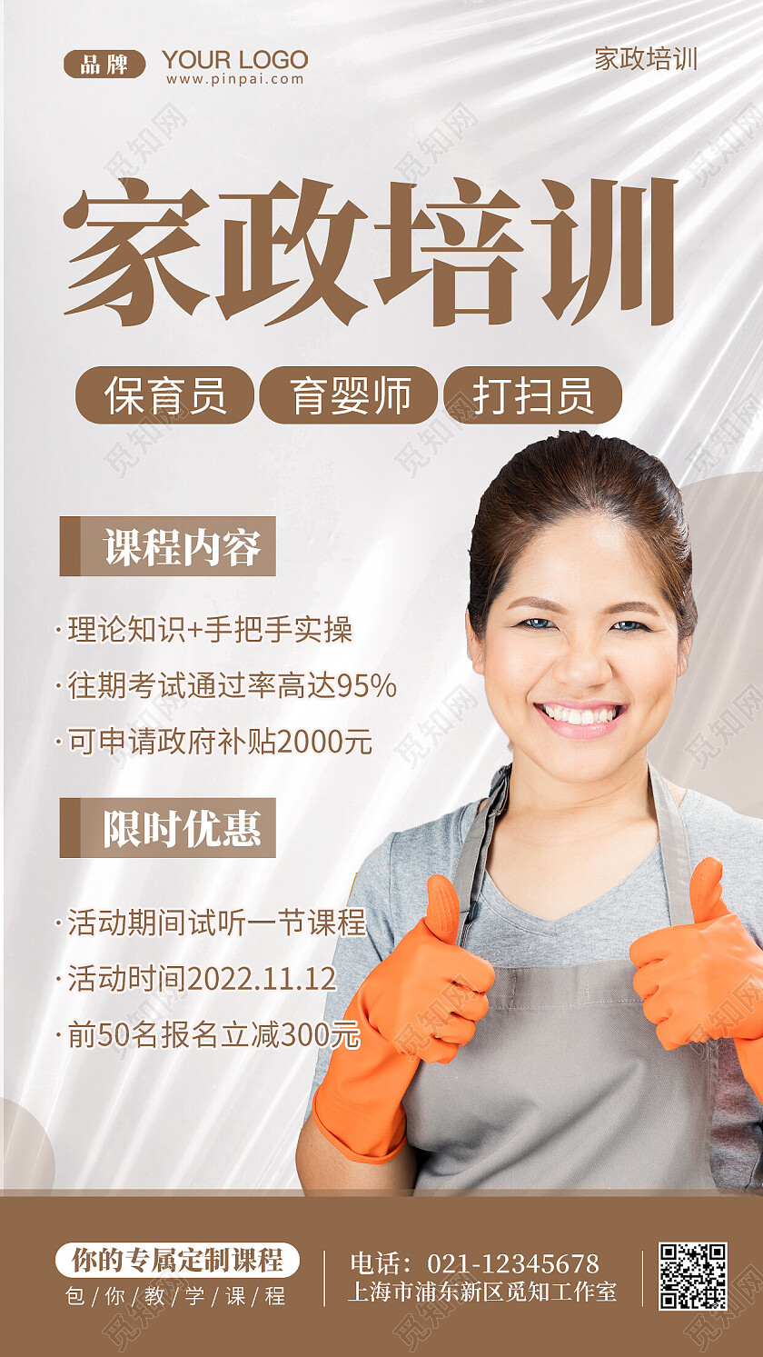 白色简约家政培训手机海报