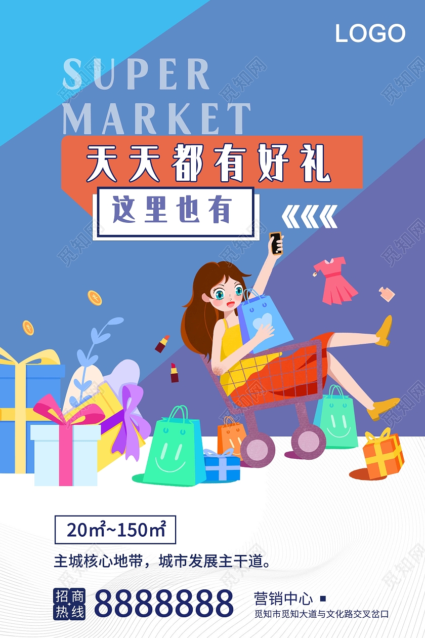 扁平化卡通多彩商场招商宣传套图招商招租