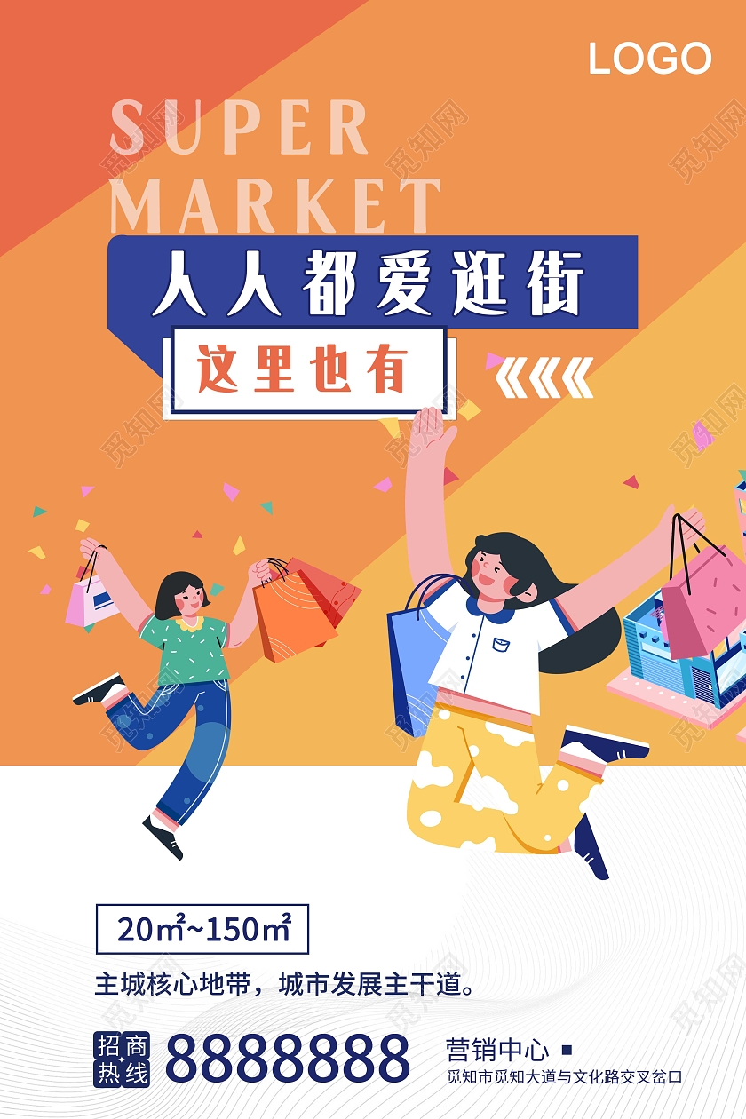 扁平化卡通多彩商场招商宣传套图招商招租